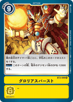 DCG-BT2-099 R Option グロリアスバースト