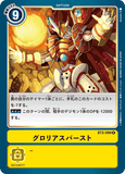 DCG-BT2-099 R Option グロリアスバースト