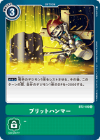 DCG-BT2-100 U Option ブリットハンマー