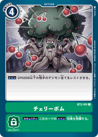 DCG-BT2-101 C Option チェリーボム