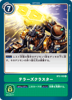 DCG-BT2-102 R Option テラーズクラスター