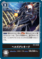 DCG-BT2-105 U Option ヘルズグレネード