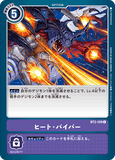 DCG-BT2-109 C Option ヒート・バイパー