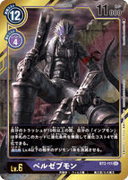 DCG-BT2-111 SEC-P LV6 ベルゼブモン