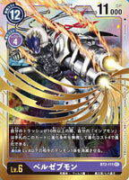 DCG-BT2-111 SEC LV6 ベルゼブモン