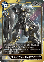 DCG-BT2-112 SEC-P LV6 ブラックウォーグレイモン