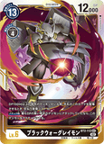 DCG-RB1-BT2-112 SEC LV6 ブラックウォーグレイモン
