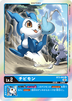 DCG-RB1-BT3-002 U LV2 チビモン