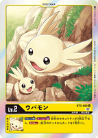 DCG-RB1-BT3-003 U LV2 ウパモン
