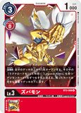 DCG-BT3-008 U LV3 ズバモン