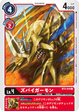 DCG-BT3-010 C LV4 ズバイガーモン