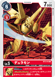 DCG-BT3-013 C LV5 デュラモン