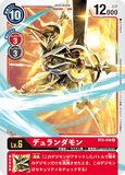 DCG-BT3-016 R LV6 デュランダモン