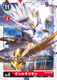 DCG-BT3-017 U LV6 ヴァルキリモン