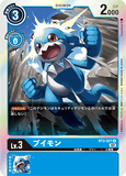 DCG-RB1-BT3-021 R LV3 ブイモン
