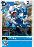 DCG-BT3-021 R LV3 ブイモン