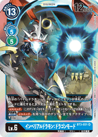 DCG-BT3-031 SR LV6 インペリアルドラモン：ドラゴンモード
