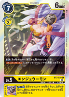 DCG-RB1-BT3-039 R LV5 エンジェウーモン