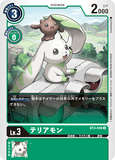 DCG-BT3-046 U LV3 テリアモン