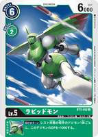 DCG-BT3-052 C LV5 ラピッドモン