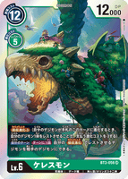 DCG-BT3-056 SR LV6 ケレスモン