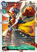 DCG-BT3-058 U LV6 バンチョースティングモン