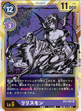 DCG-BT3-091 SR-P LV6 リリスモン