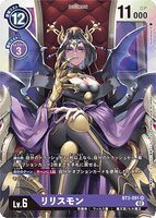 DCG-RB1-BT3-091 SR LV6 リリスモン
