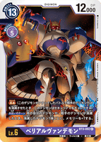 DCG-BT3-092 R LV6 ベリアルヴァンデモン