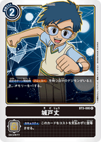 DCG-BT3-095 R Tamer 城戸丈
