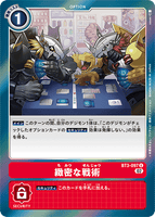 DCG-RB1-BT3-097 U Option 緻密な戦術