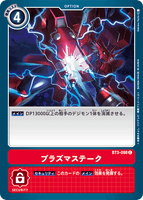 DCG-BT3-098 C Option プラズマステーク