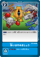 DCG-BT3-099 U Option 争いはやめましょう