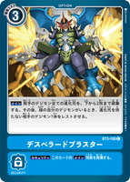 DCG-BT3-100 C Option デスペラードブラスター