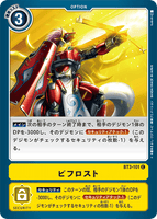 DCG-BT3-101 C Option ビフロスト