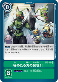 DCG-BT3-103 U Option 秘めたる力の発現！！