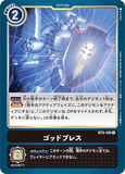 DCG-BT3-105 R Option ゴッドブレス