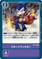 DCG-BT3-109 U Option リターンマッチだ！