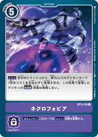 DCG-BT3-110 C Option ネクロフォビア