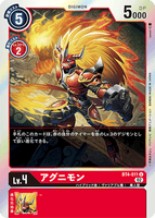 DCG-RB1-BT4-011 U LV4 アグニモン