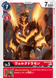 DCG-BT4-015 C LV5 ヴォルクドラモン (ST-11)