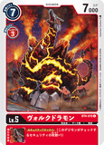 DCG-BT4-015 C LV5 ヴォルクドラモン
