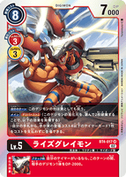 DCG-RB1-BT4-017 SR LV5 ライズグレイモン