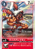 DCG-BT4-017 SR LV5 ライズグレイモン