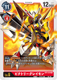 DCG-BT4-019 R LV6 ビクトリーグレイモン