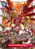 DCG-BT4-020 R LV6 シャイングレイモン