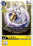 DCG-BT4-037 C LV3 クダモン