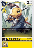 DCG-BT4-038 U LV3 ブシアグモン