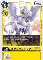 DCG-BT4-044 C LV5 ヒポグリフォモン