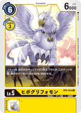 DCG-BT4-044 C LV5 ヒポグリフォモン